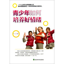 青少年如何培养好情绪