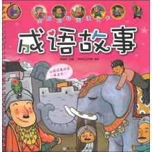 全脑启动阅读大卡：成语故事