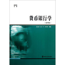 商学院文库:货币银行学(第4版)