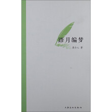 踏月编梦
