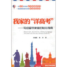 我家的“洋高考”：写给留学家庭的贴心指南
