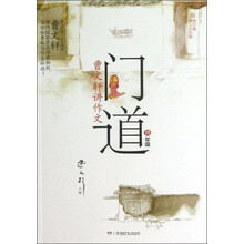 门道·曹文轩讲作文：4年级（修订版）