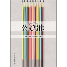 公文写作