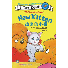 贝贝熊系列丛书：捡来的小猫（双语阅读）