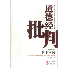 道德经批判
