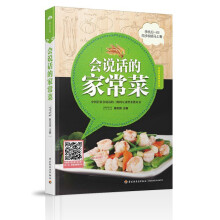 会说话的家常菜