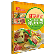 好学易做家常菜（全彩）