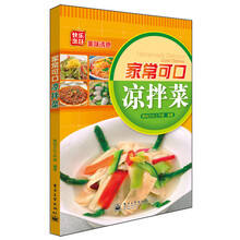 家常可口凉拌菜（全彩）