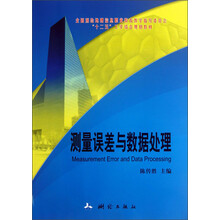 测量误差与数据处理