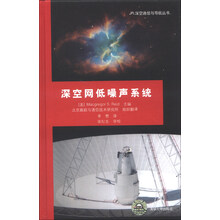 JPL深空通信与导航丛书：深空网低噪声系统