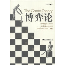 博弈论