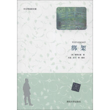 绑架-中文导读英文版