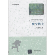 化身博士(中文导读英文版)