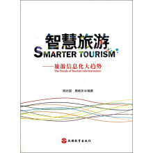 智慧旅游：旅游信息化大趋势