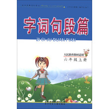 2011秋•字词句段篇:2年级上(北京师范教材适用)