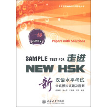 北大版新HSK应试辅导丛书·走进NEW HSK：新汉语水平考试全真模拟试题及题（1级）（附MP3光盘1张）