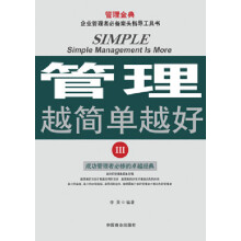 管理越简单越好3