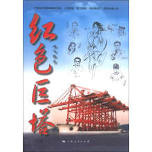 红色巨塔（下册）
