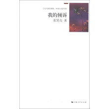 我的倾诉
