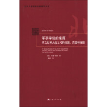 军事学说的来源-两次世界大战之间的法国.英语和德国