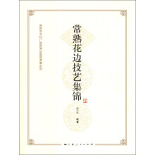 常熟花边技艺集锦