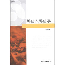 那些人那些事