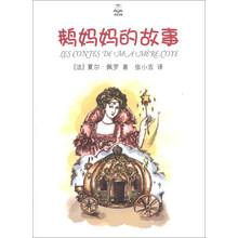 鹅妈妈的故事