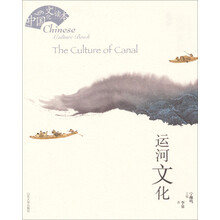 运河文化-中国文化读本