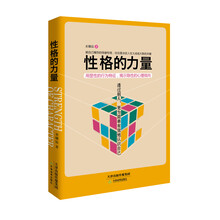 性格的力量