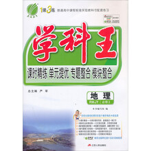 学科王 高中 地理 必修(3) 人教版