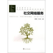 社交网络服务