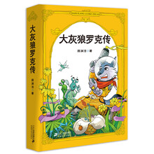 大灰狼罗克传