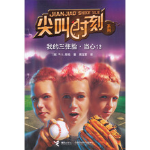 尖叫时刻系列：我的三张脸 当心13