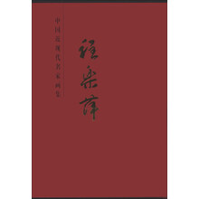 中国近现代名家画集：程乐萍