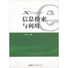 信息检索与利用
