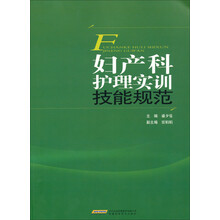 妇产科护理实训技能规范