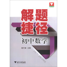 初中数学-解题捷径