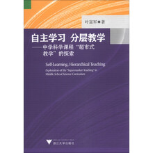 自主学习 分层数学-中学科学课程超市式教学的探索