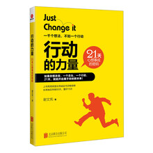 行动的力量-21天心想事成的密码