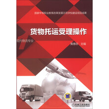 货物托运受理操作