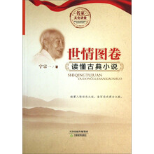 名家文化讲堂——世情图卷