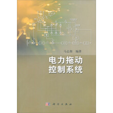 电力拖动控制系统