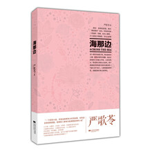 海那边