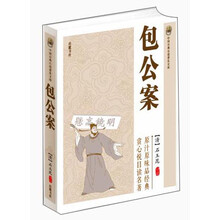 包公案（中国古典小说普及文库）