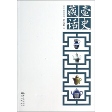 艺术鉴赏丛书：藏壶史话