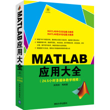 MATLAB应用大全（附光盘）