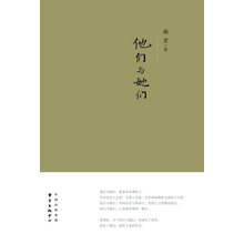 他们与她们