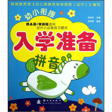 拼音-幼小衔接入学准备