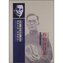 梅贻琦自述