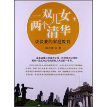 一双儿女.两个清华-谈谈我的家庭教育